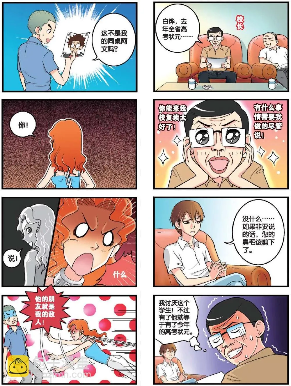 第26话 小山的新同学们（上） 第5页