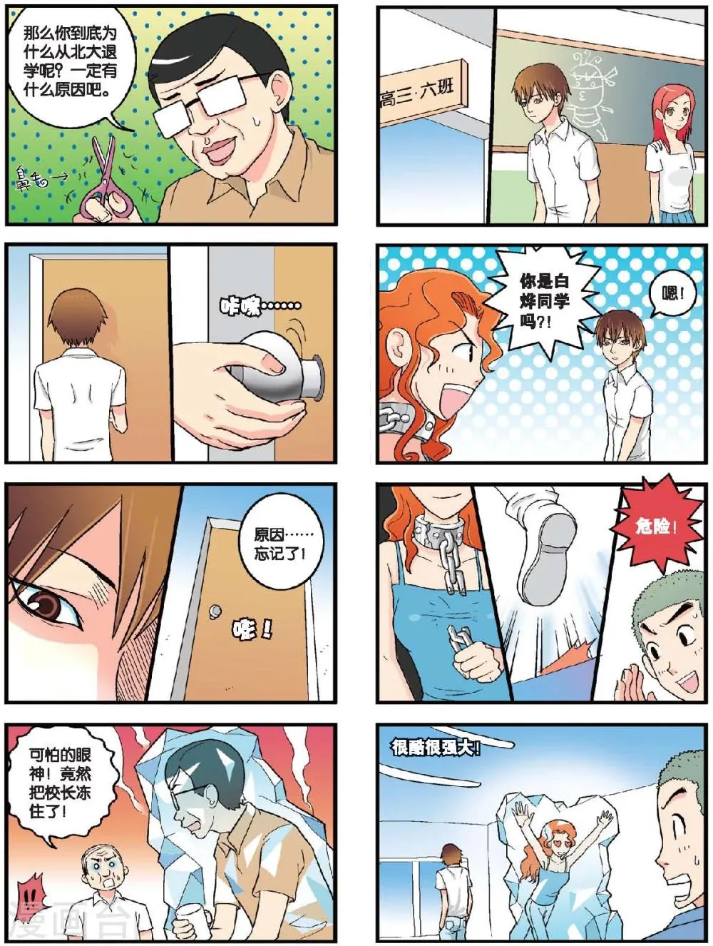 第26话 小山的新同学们（上） 第6页