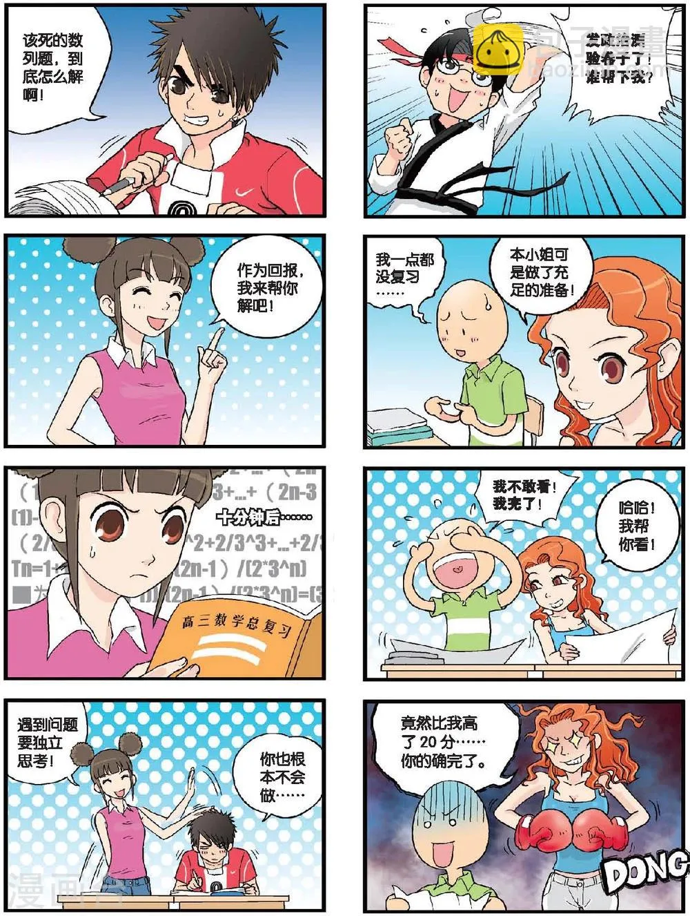 第30话 热情的皇甫萱 第3页