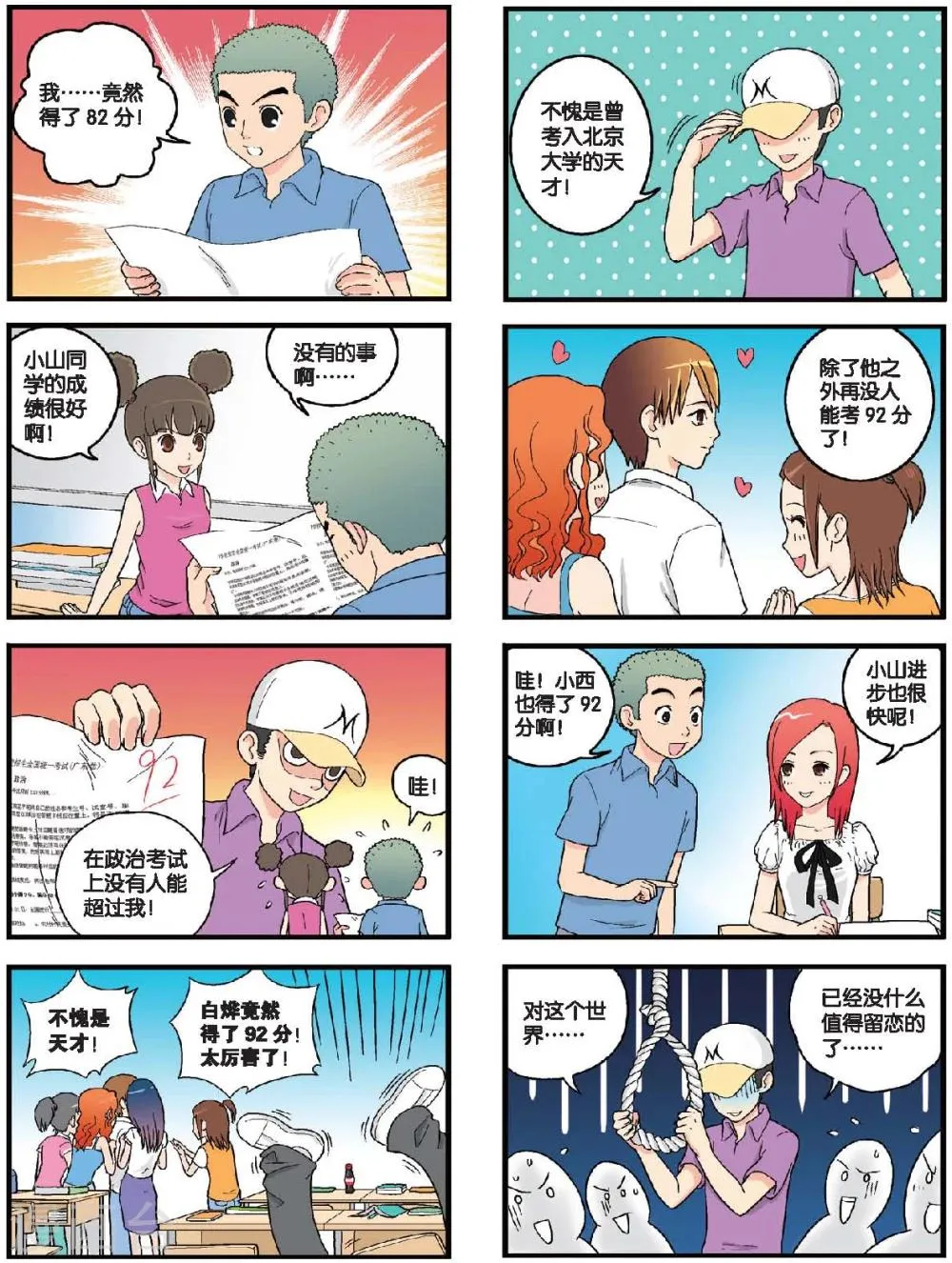 第30话 热情的皇甫萱 第5页