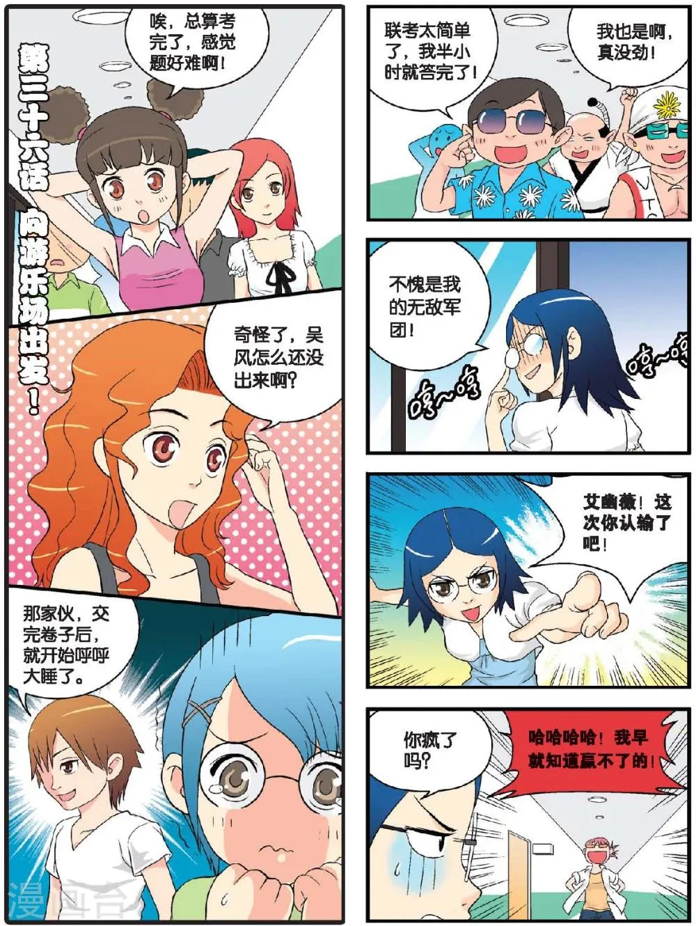 第36话 向游乐园出发！ 第1页