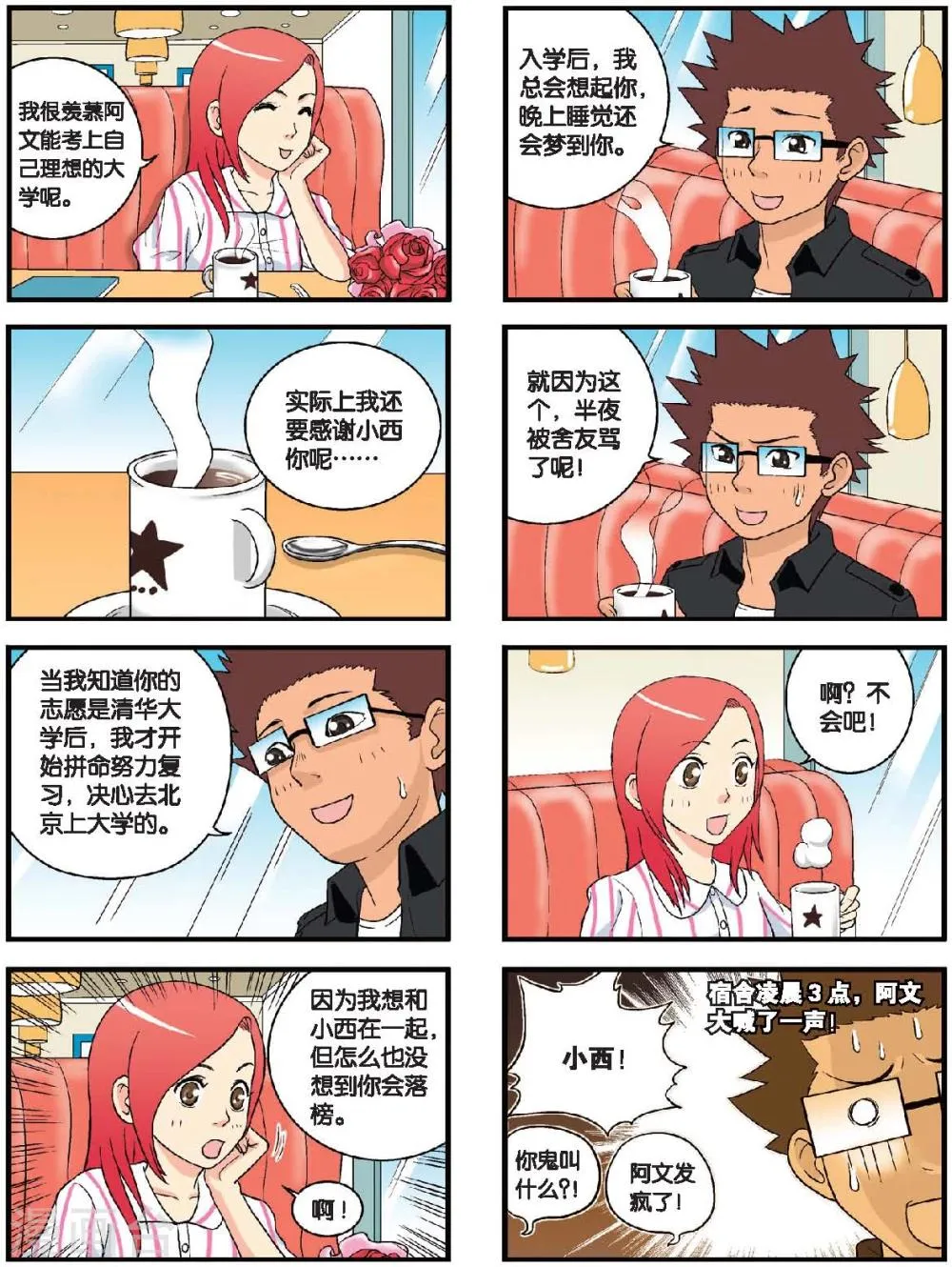 第39话 一个人的爱情 第3页