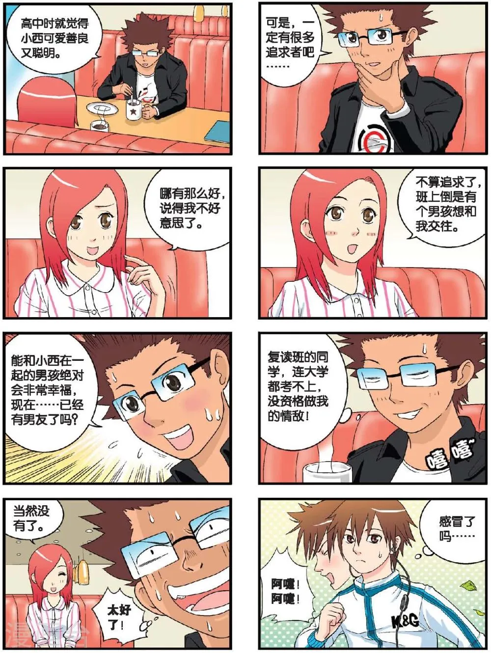 第39话 一个人的爱情 第4页