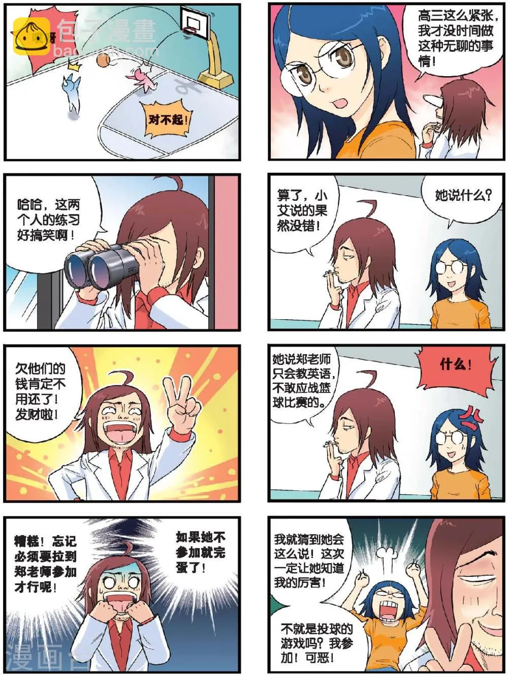 第44话 篮球2V2 第5页