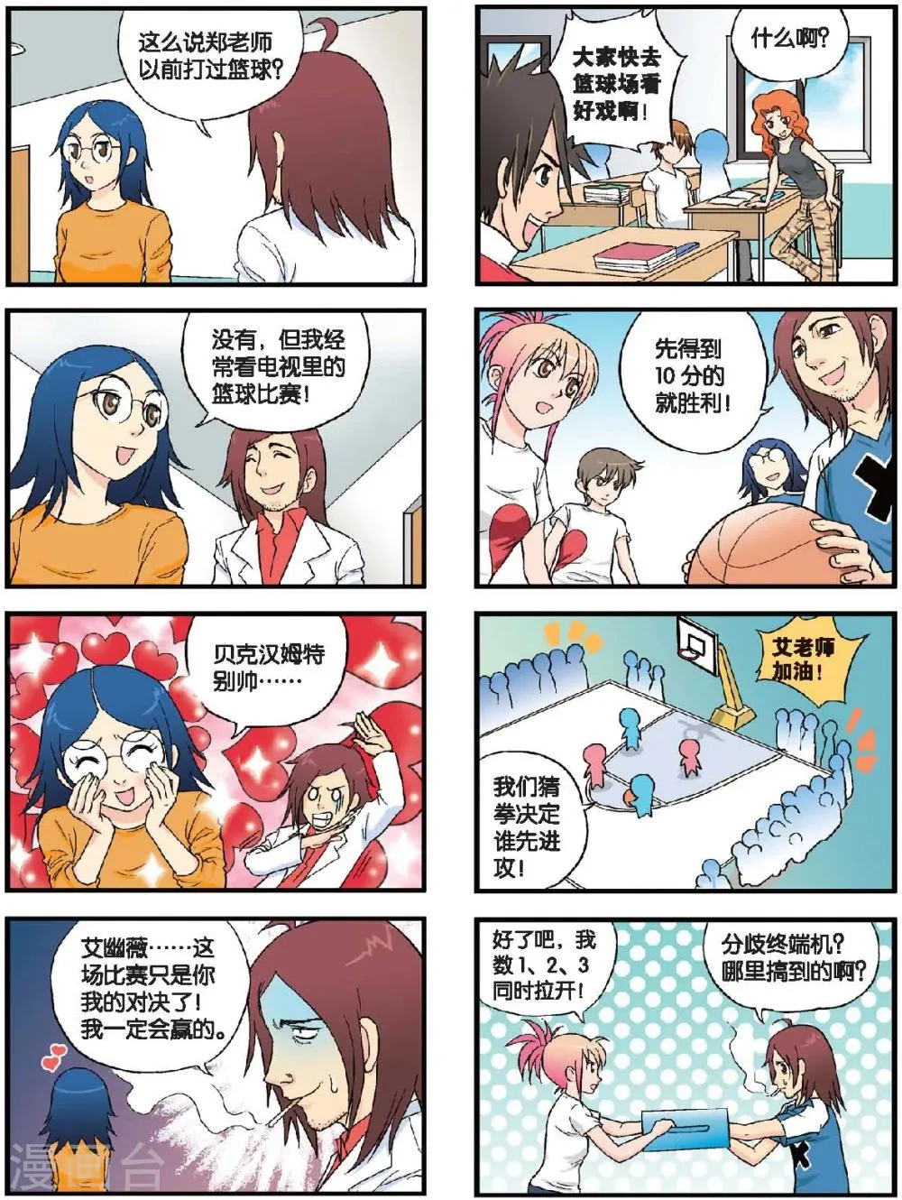 第44话 篮球2V2 第6页
