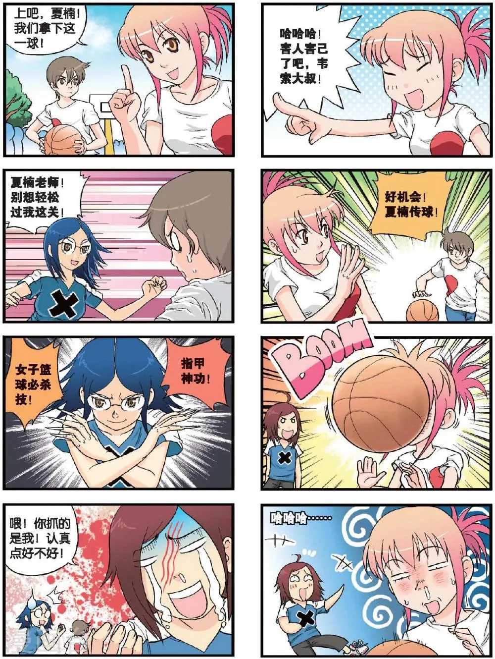 第44话 篮球2V2 第7页