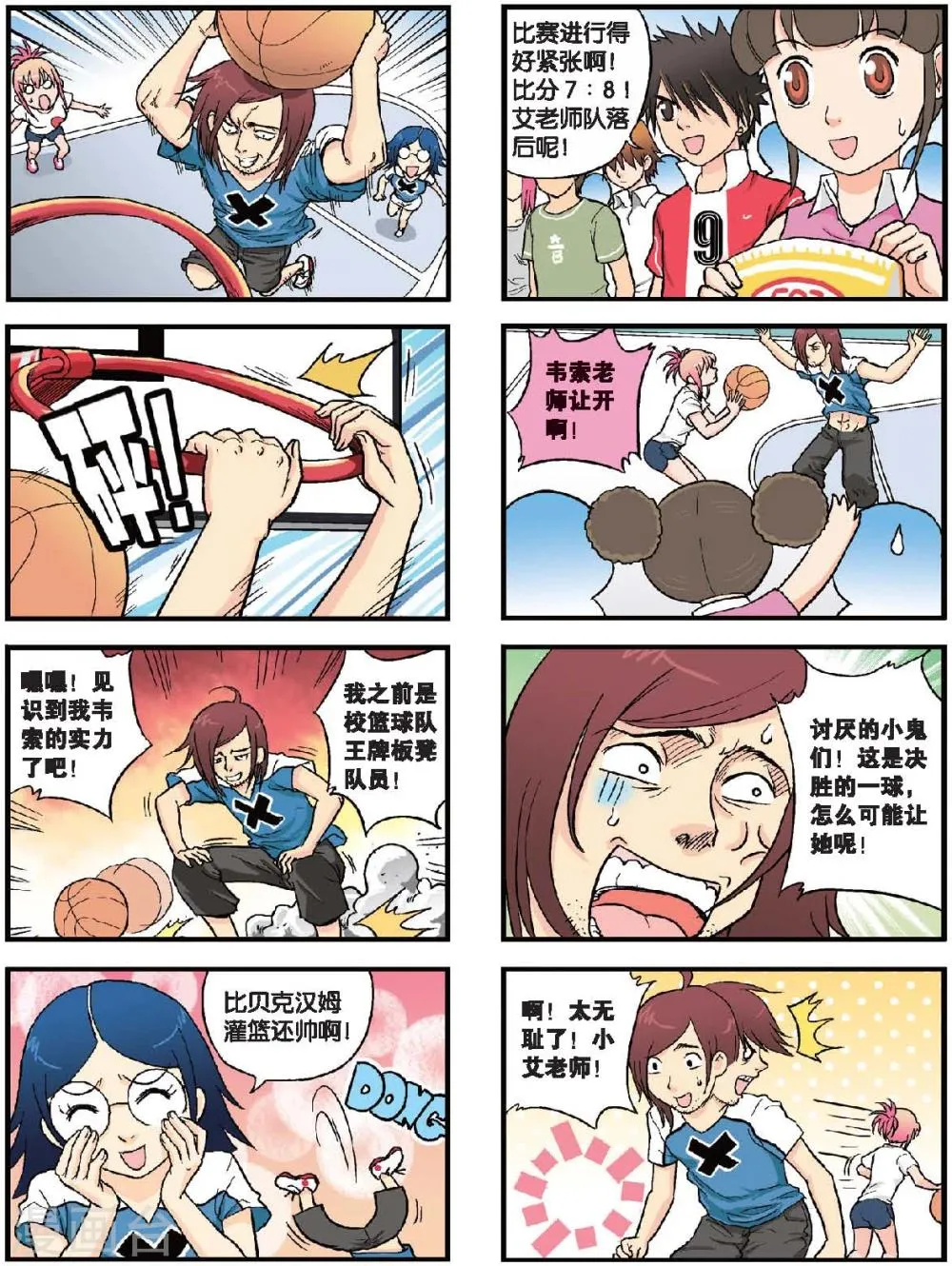 第44话 篮球2V2 第8页