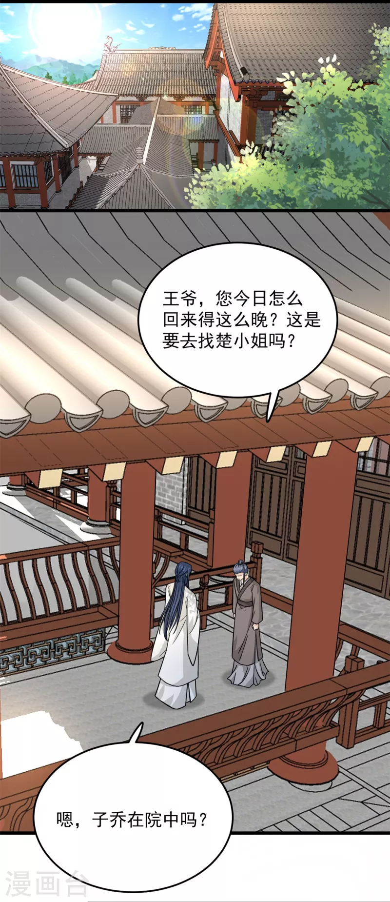 第38话 我要娶她！ 第12页