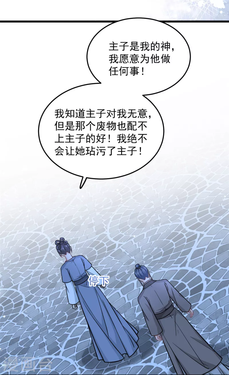 第37话 谁让你伤心都不应该 第11页