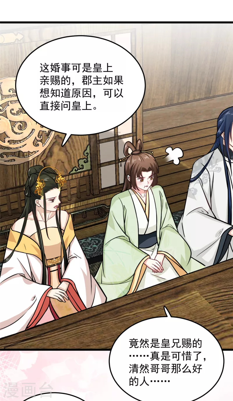第36话 觊觎柳清然的人真不少 第2页