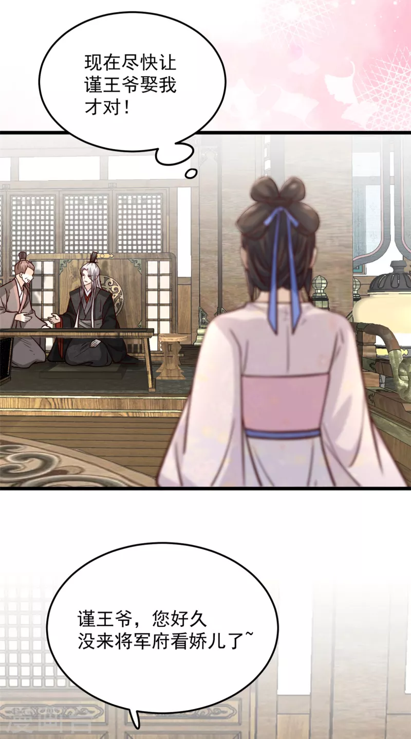 第33话 天造地设的一对 第22页