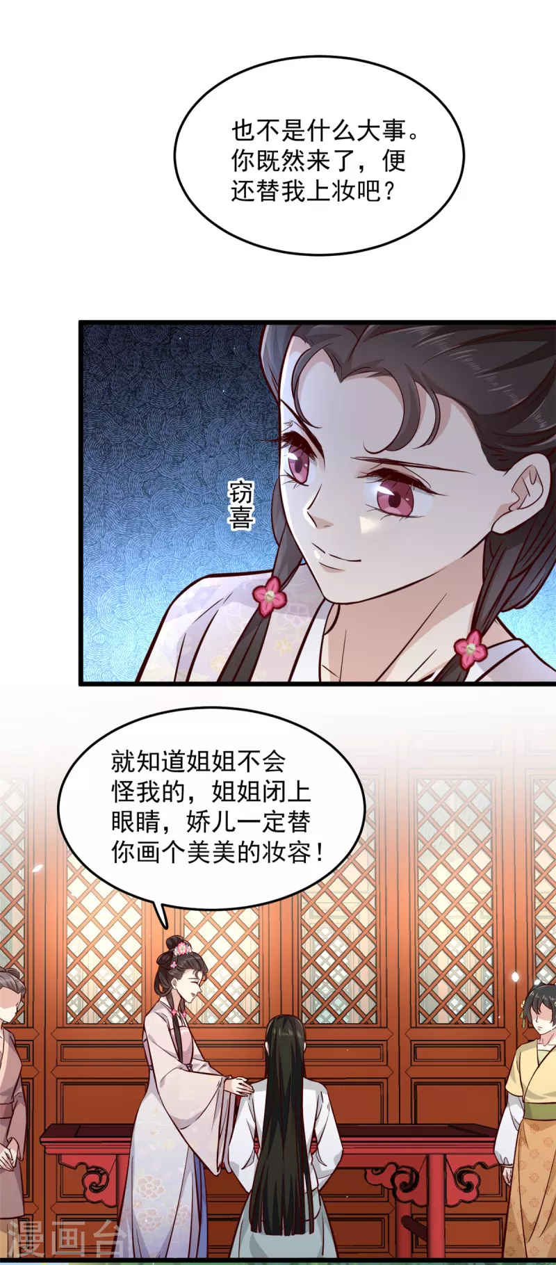 第5话 王爷，你看我美吗 第2页
