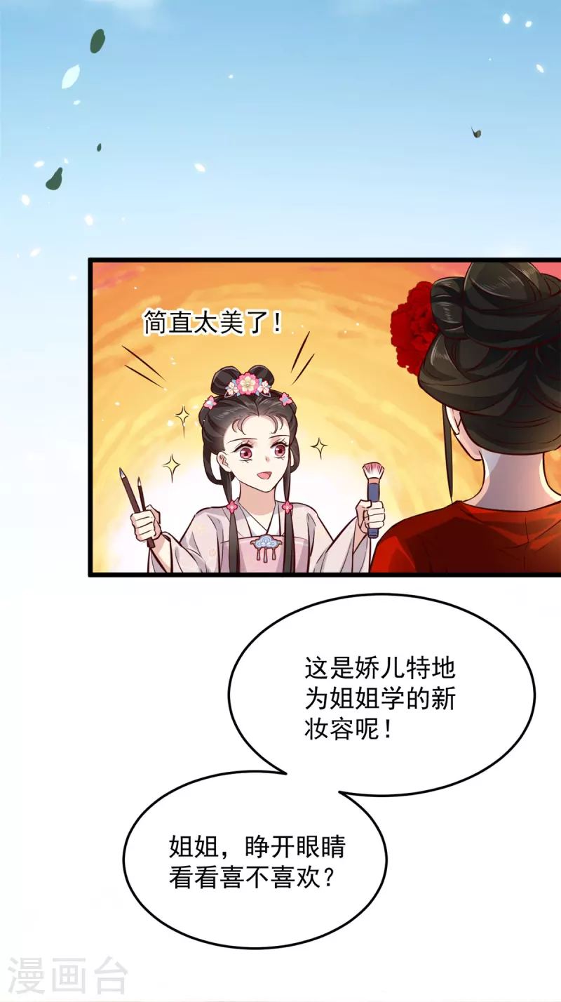 第5话 王爷，你看我美吗 第4页