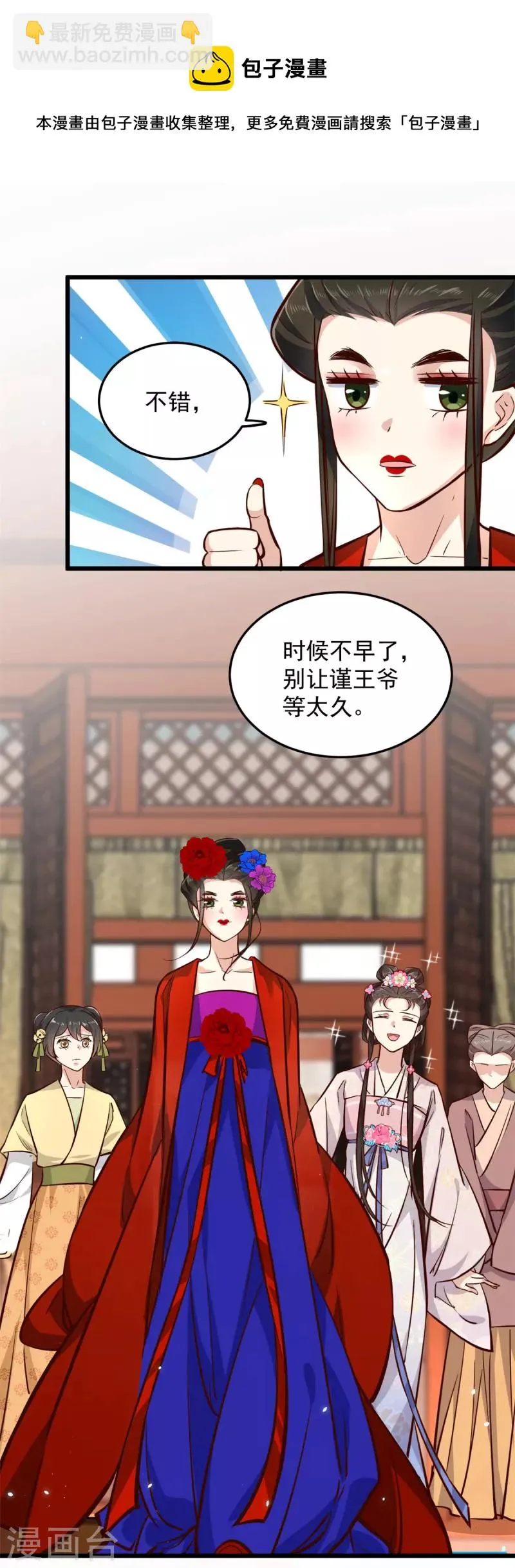 第5话 王爷，你看我美吗 第6页