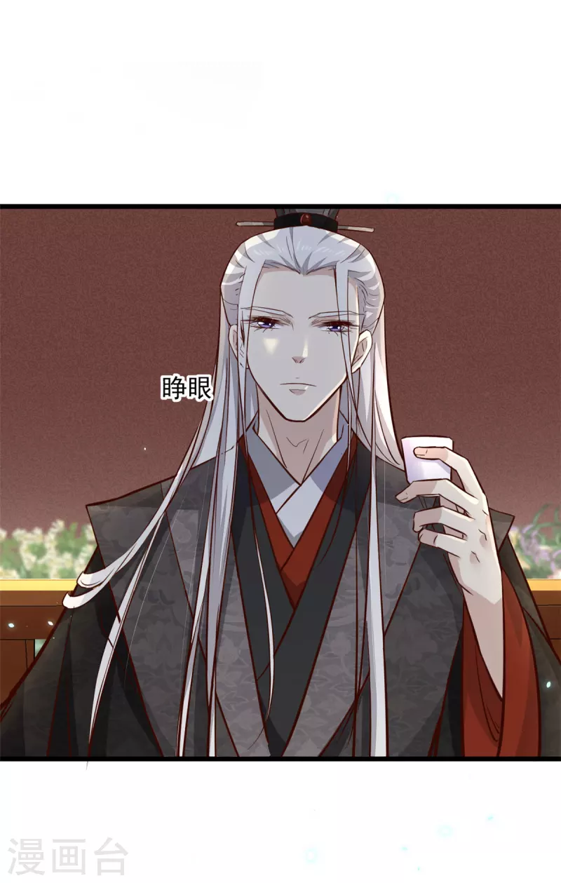 第5话 王爷，你看我美吗 第9页
