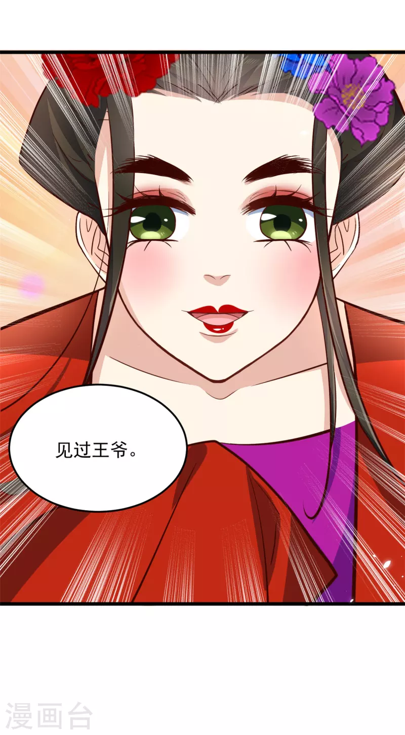 第5话 王爷，你看我美吗 第10页