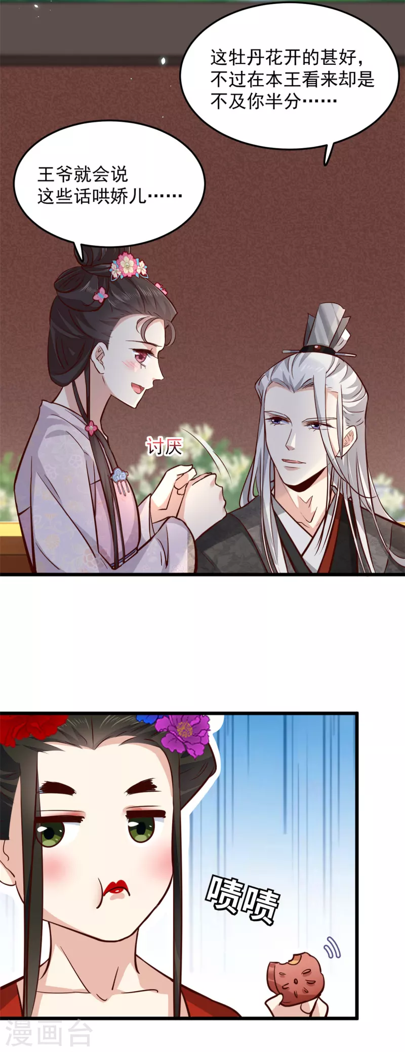 第5话 王爷，你看我美吗 第13页