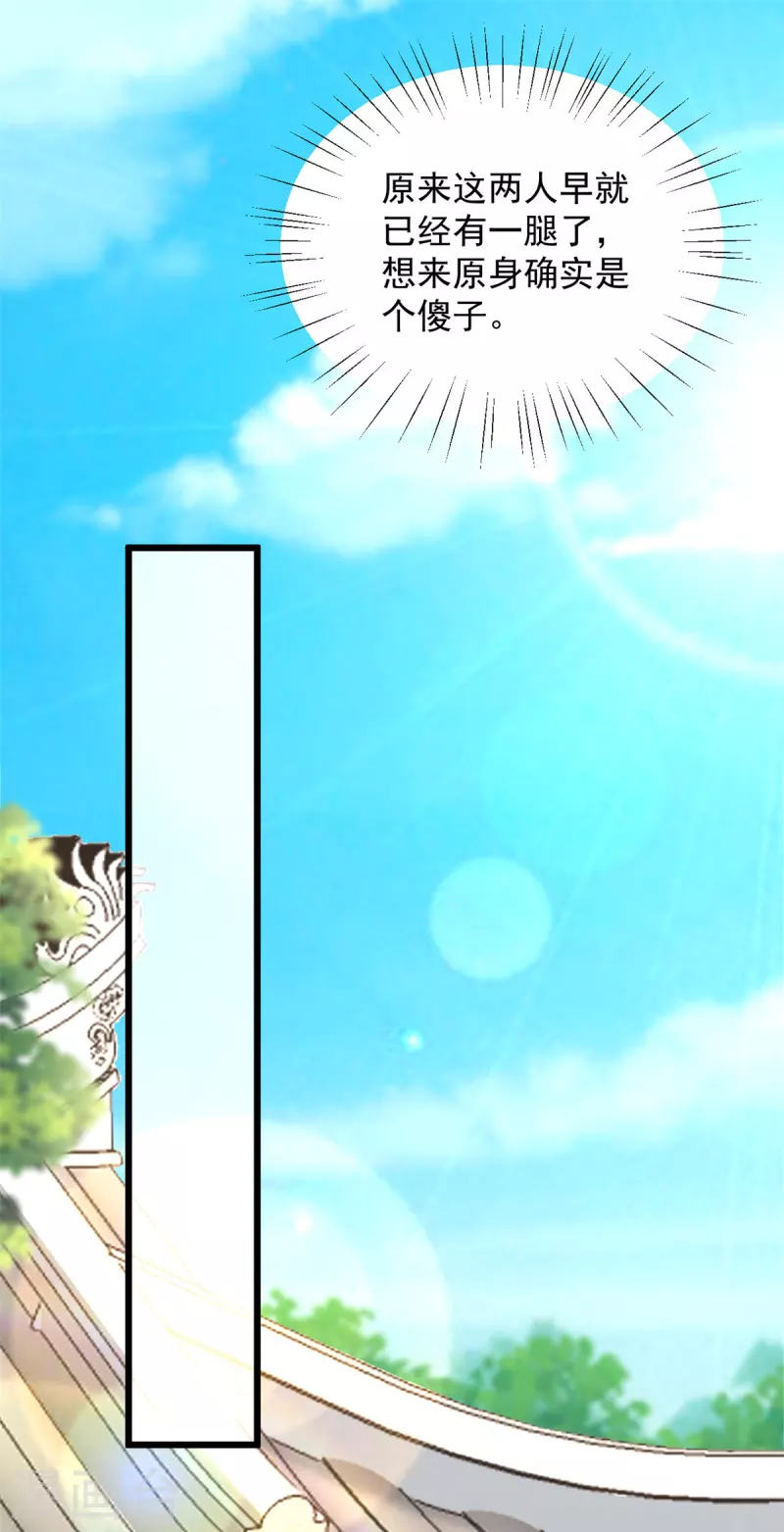 第5话 王爷，你看我美吗 第14页