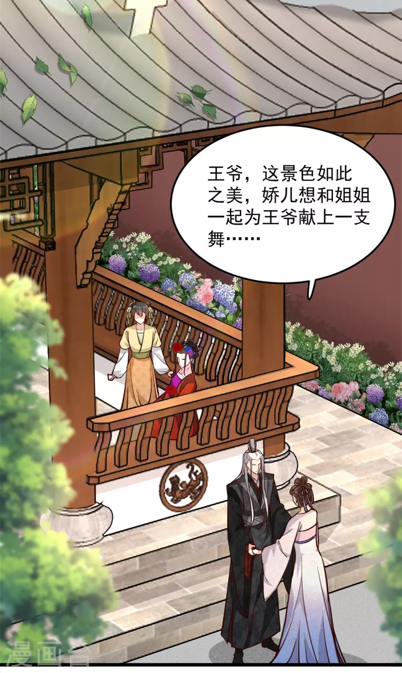 第5话 王爷，你看我美吗 第15页