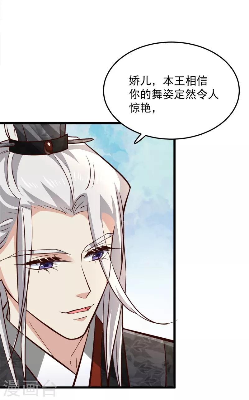 第5话 王爷，你看我美吗 第16页