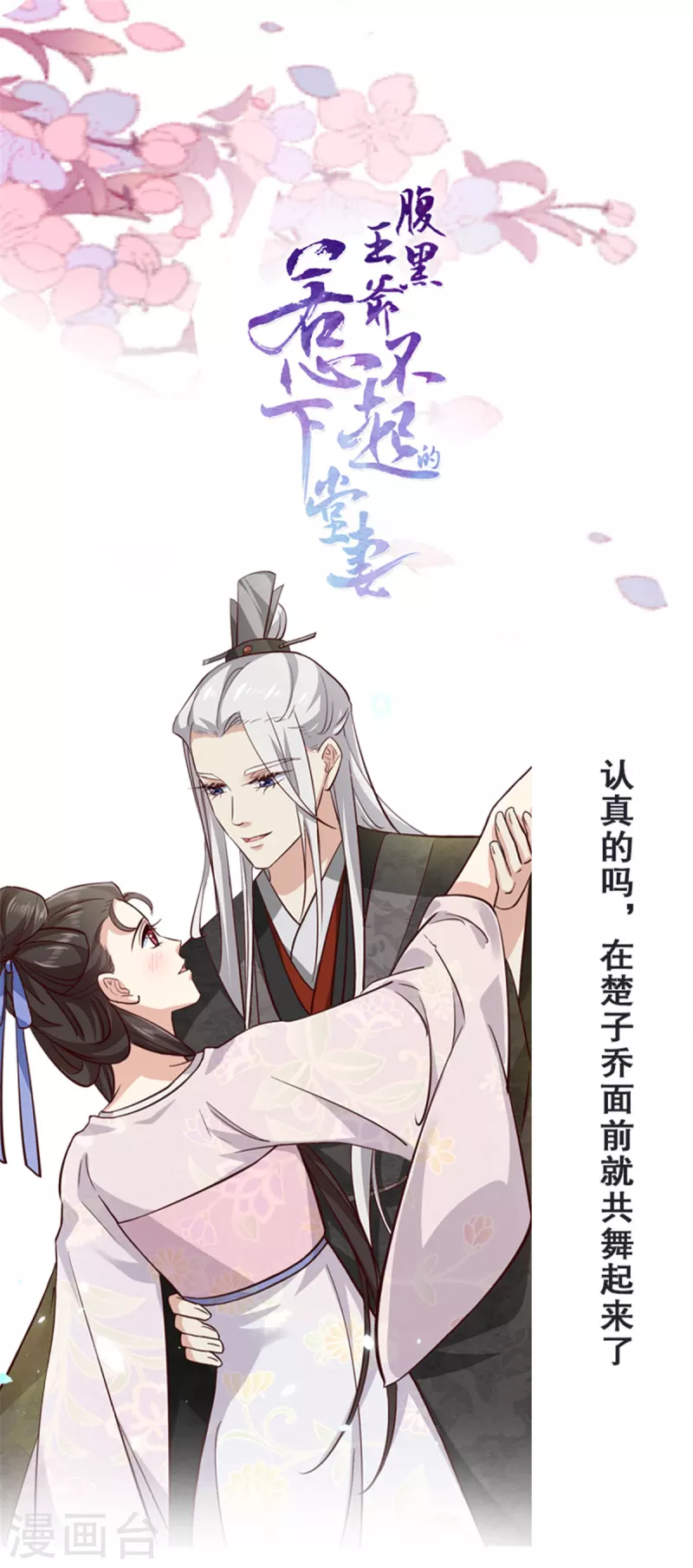 第5话 王爷，你看我美吗 第23页