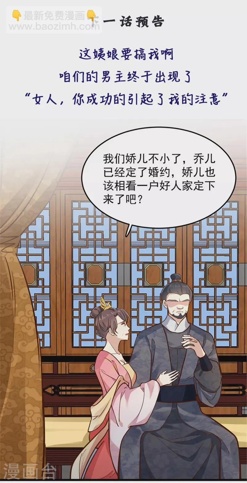 第5话 王爷，你看我美吗 第24页