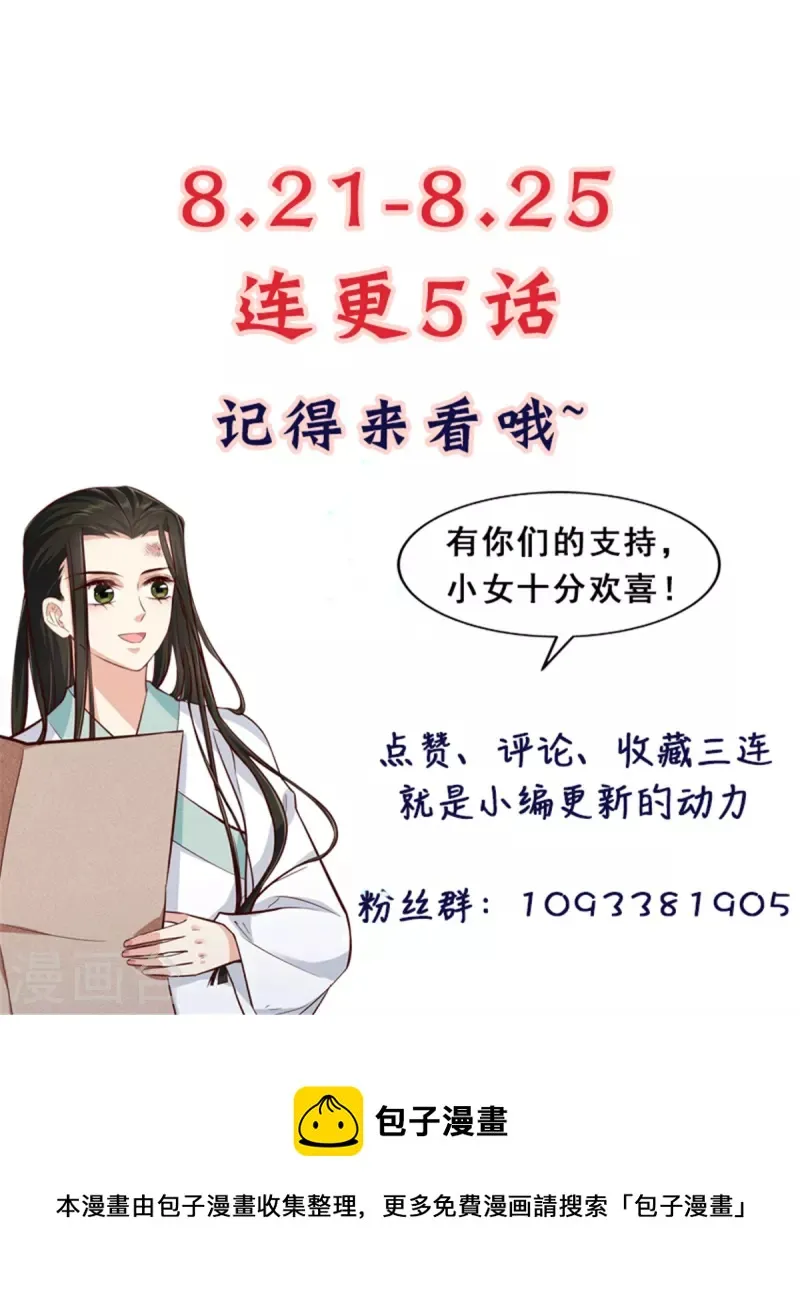 第5话 王爷，你看我美吗 第25页