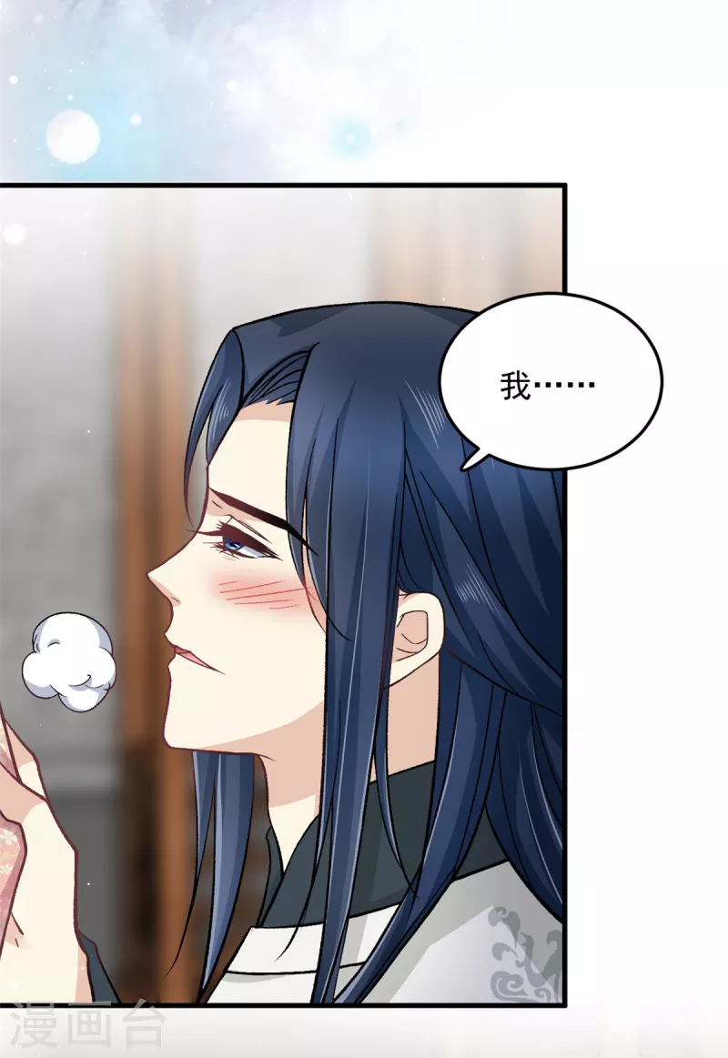 第54话 成为我的人就不能反悔了 第9页