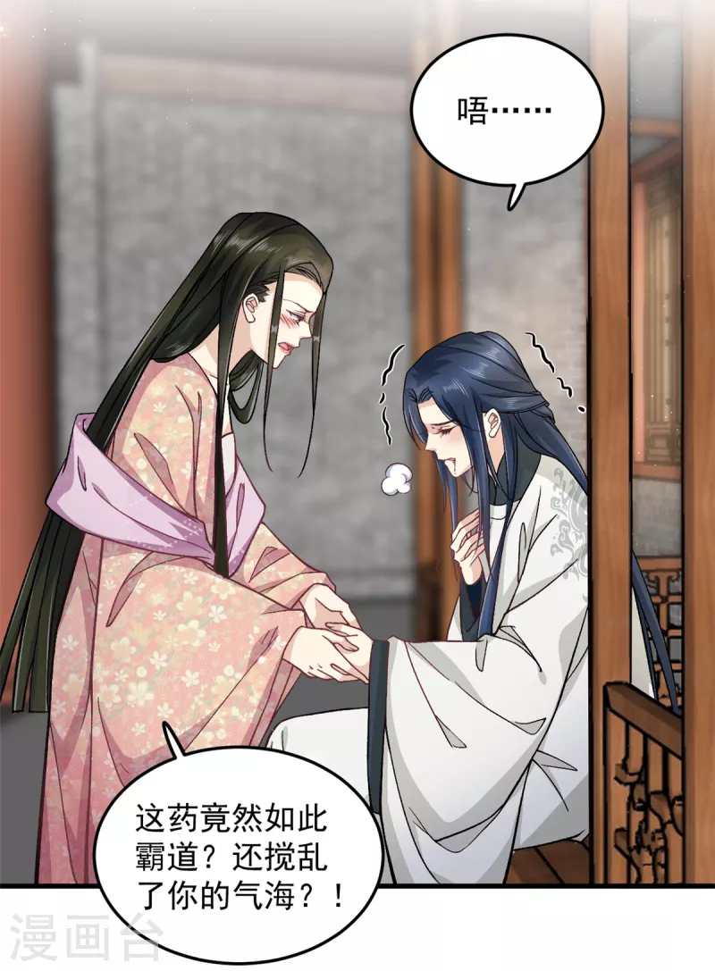 第54话 成为我的人就不能反悔了 第10页