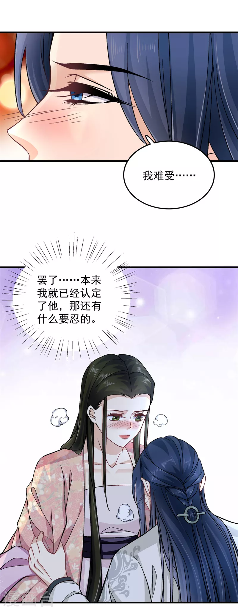 第54话 成为我的人就不能反悔了 第11页