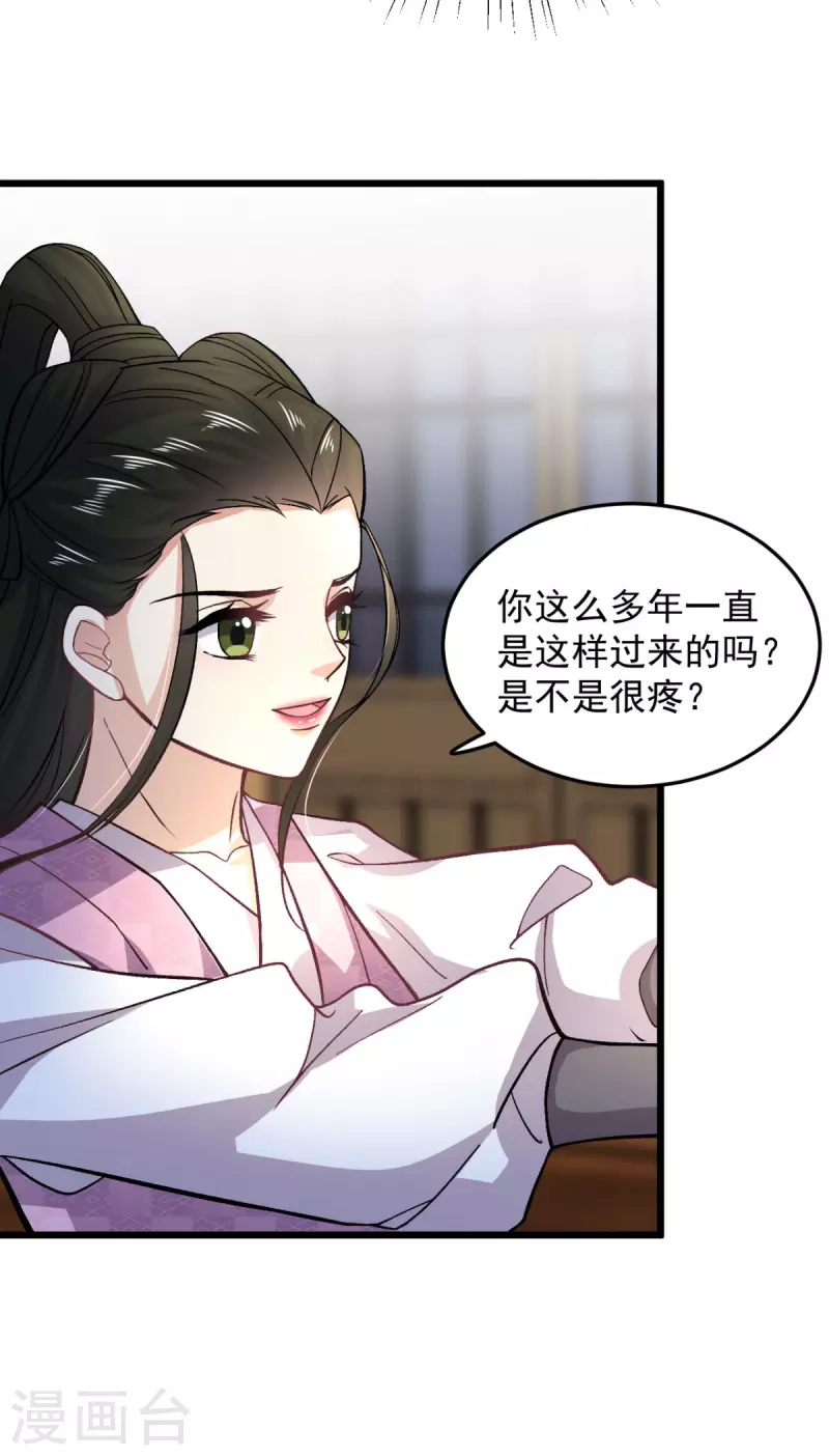 第51话 以后我来保护你 第12页