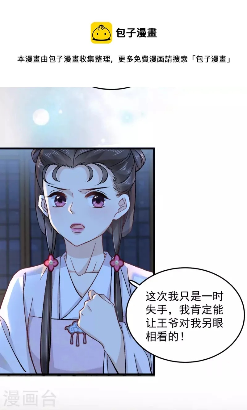 第51话 以后我来保护你 第25页