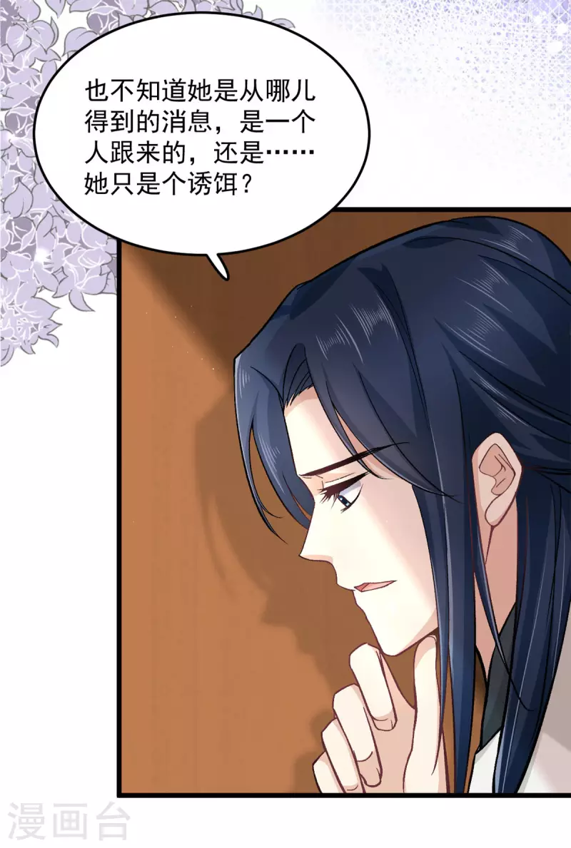 第50话 当众撒狗粮 第4页