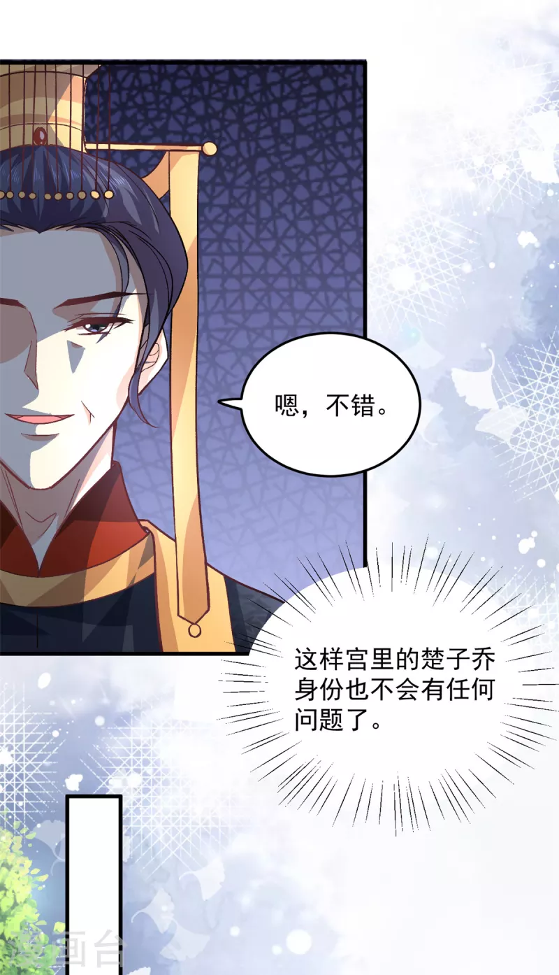最终话回到封地就成婚吧 第13页