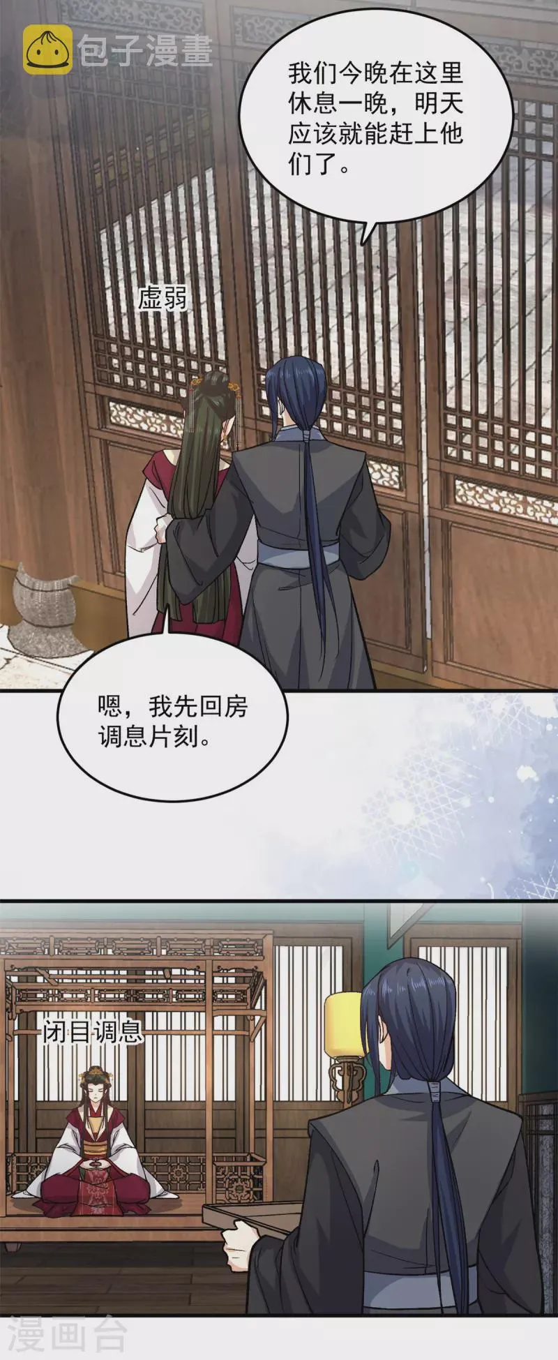 最终话回到封地就成婚吧 第15页