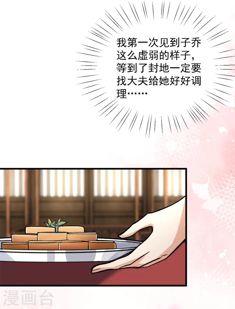最终话回到封地就成婚吧 第16页