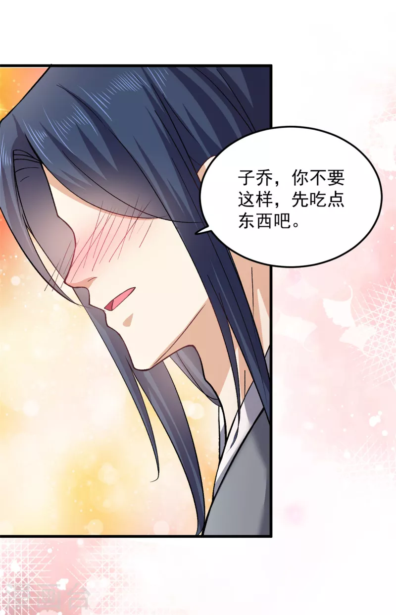 最终话回到封地就成婚吧 第19页