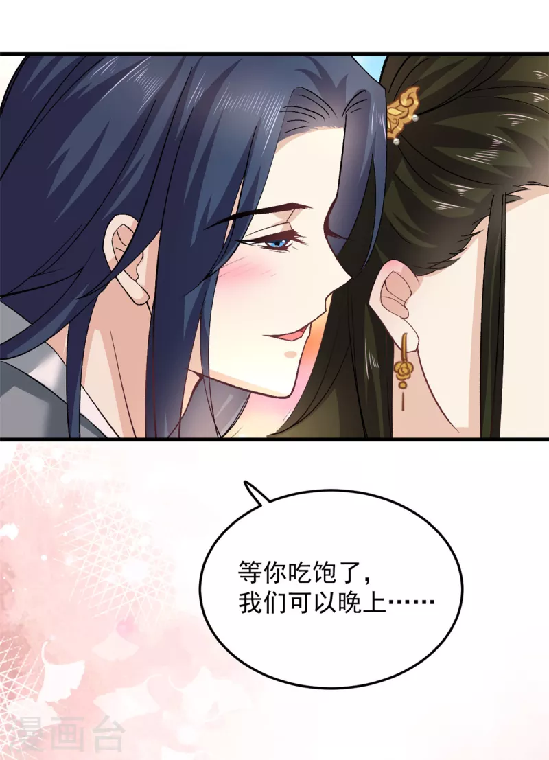 最终话回到封地就成婚吧 第21页