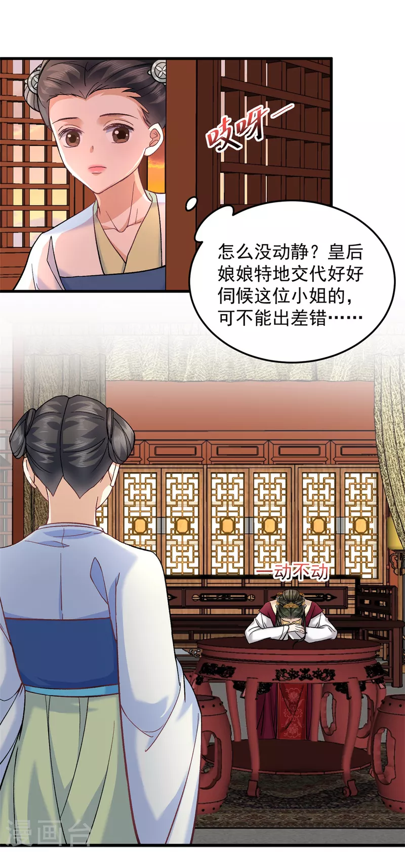 第62话楚小姐的死讯 第3页
