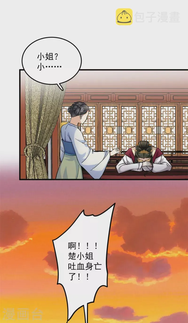 第62话楚小姐的死讯 第4页