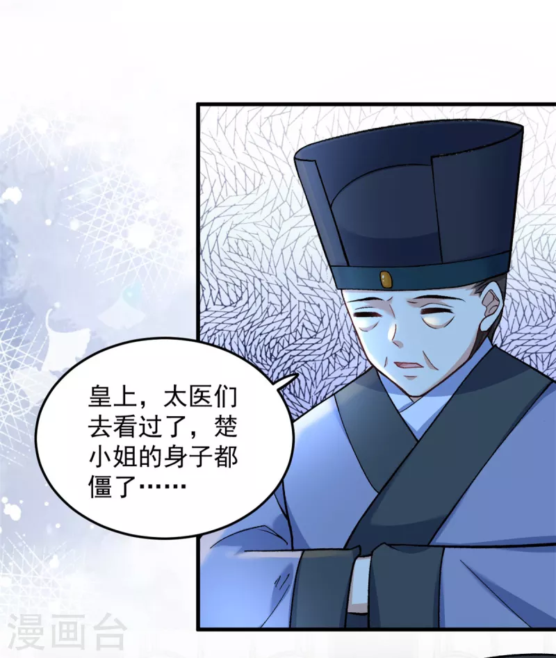 第62话楚小姐的死讯 第6页