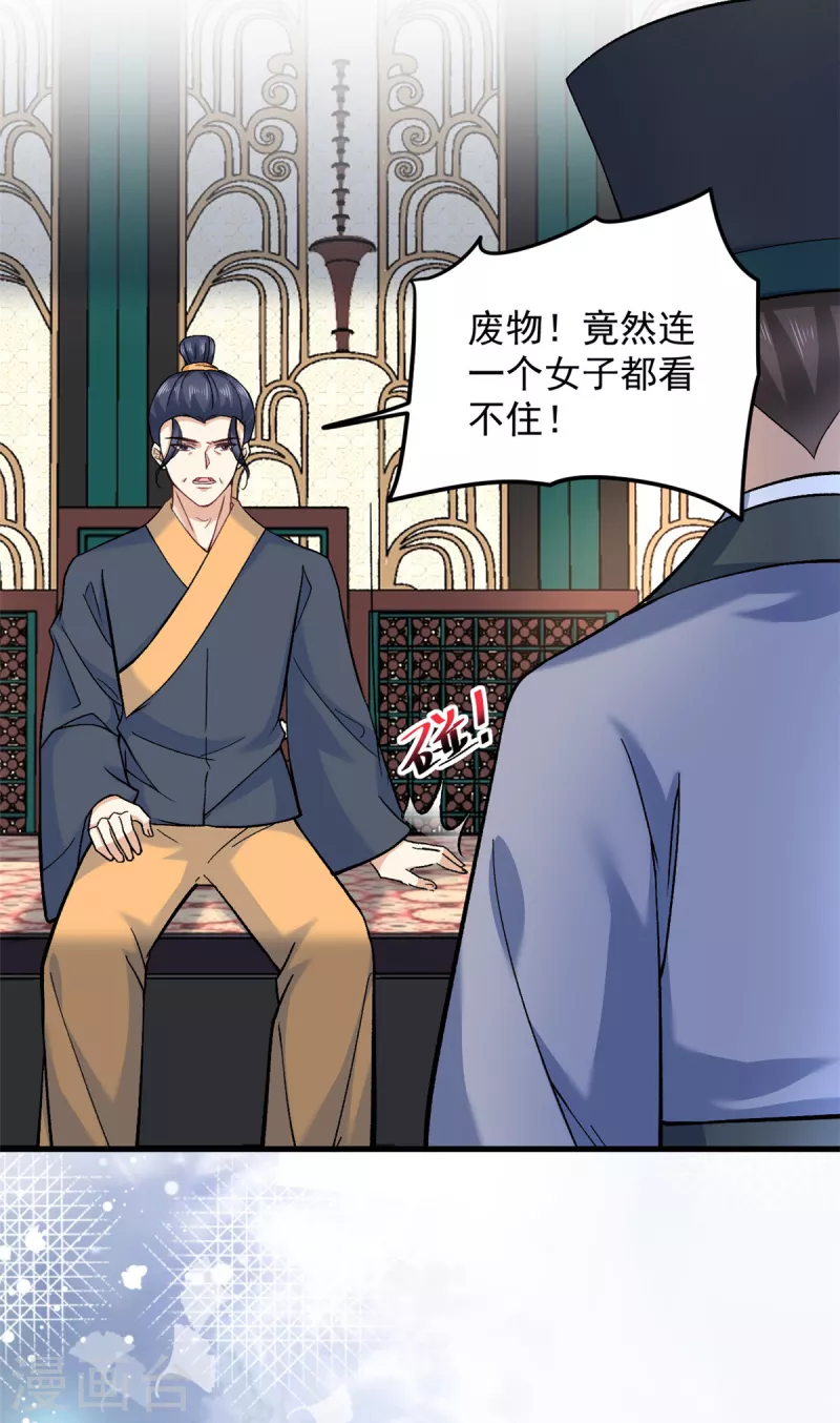 第62话楚小姐的死讯 第7页