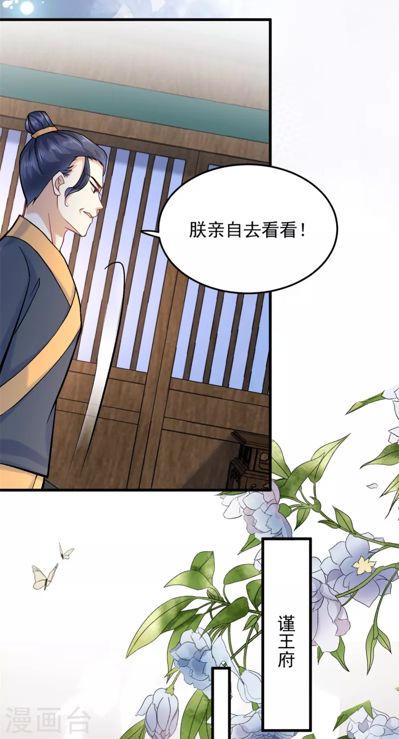 第62话楚小姐的死讯 第8页
