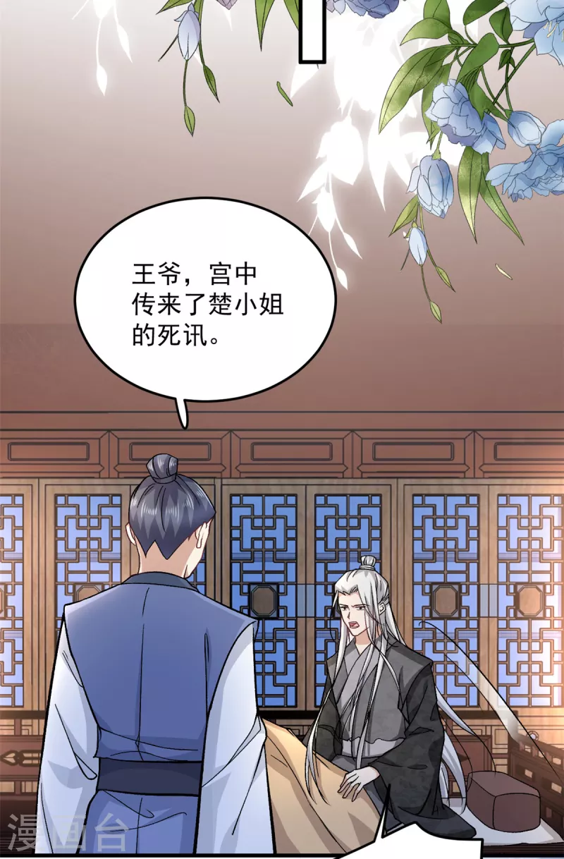 第62话楚小姐的死讯 第9页