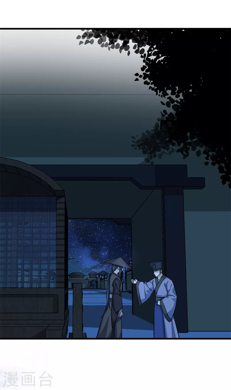 第62话楚小姐的死讯 第11页