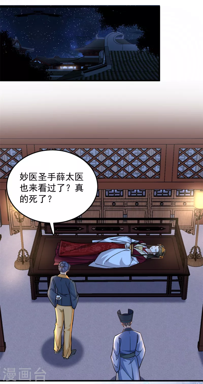 第62话楚小姐的死讯 第12页