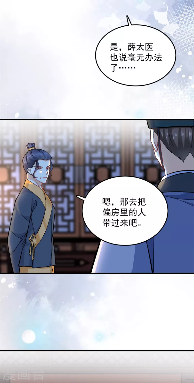 第62话楚小姐的死讯 第13页