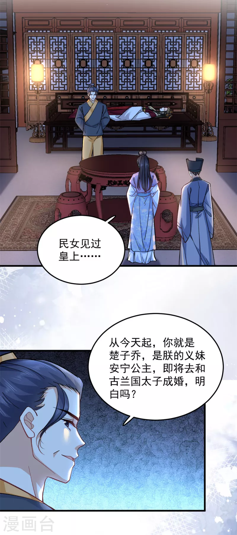 第62话楚小姐的死讯 第14页