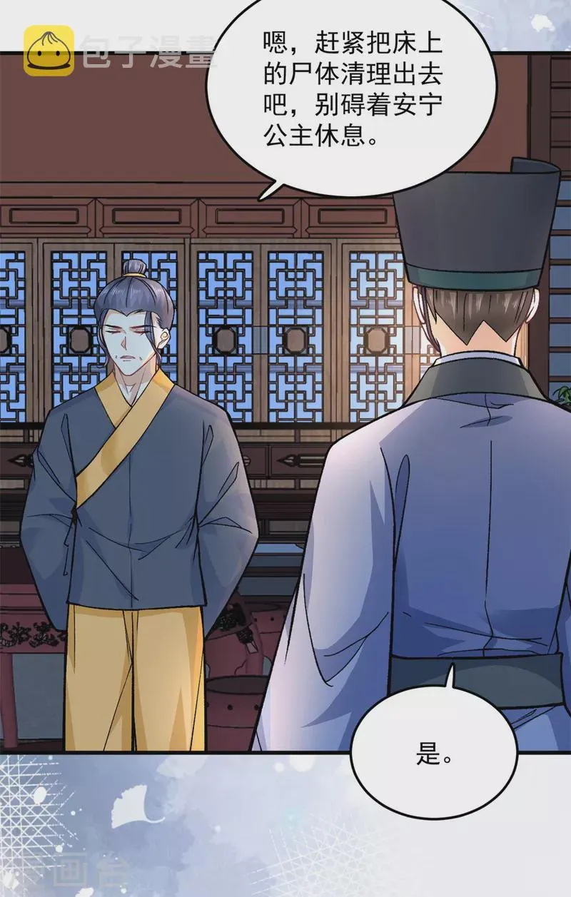第62话楚小姐的死讯 第16页