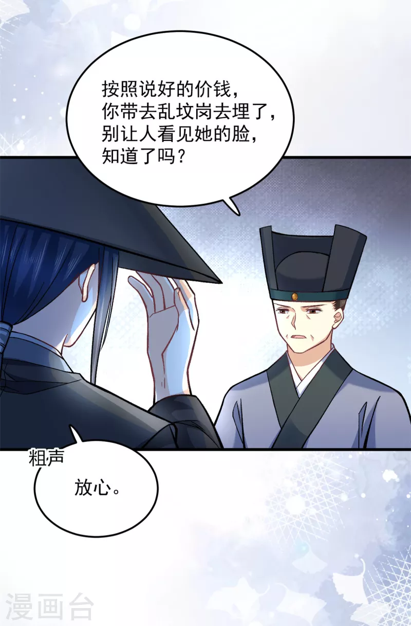 第62话楚小姐的死讯 第18页